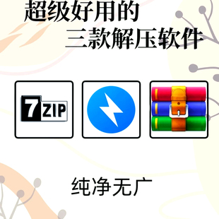 zip 11免费永久使用无广告压缩包软件rar 电脑解压软件win7