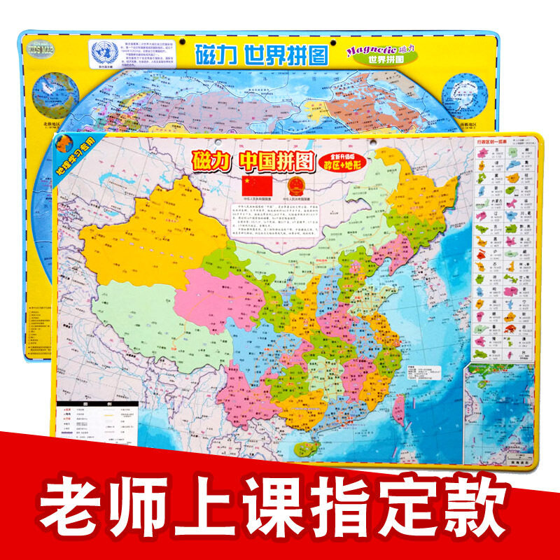 中国地图拼图磁性磁铁强磁塑料少儿版便携益智世界地理省区儿童在类目 玩具/童车/益智/积木/模型, 串珠/拼图/配对/拆装/敲打玩具, 拼图/拼板中 - 来自Buy2taobao.com提供专业的淘宝代购服务