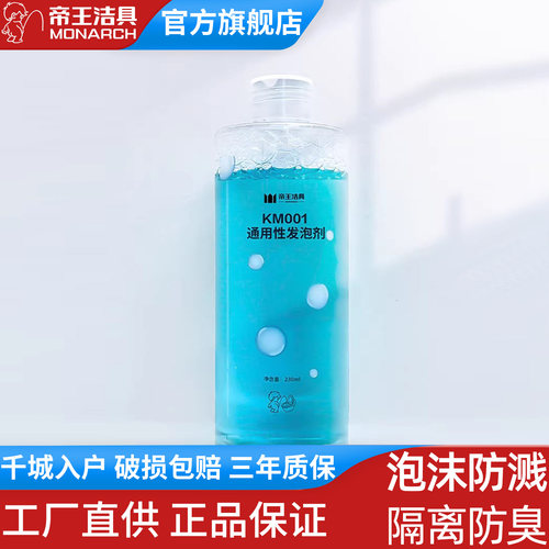 帝王洁具智能马桶泡沫盾KM001