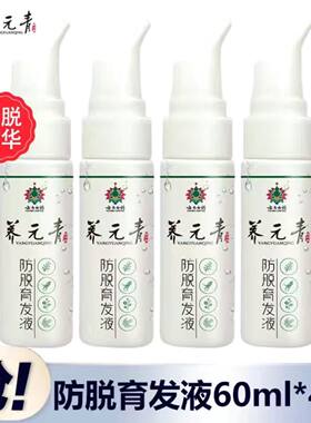 云南白药养元青育发液固发增发密发男女士防脱正品60ml现货直发