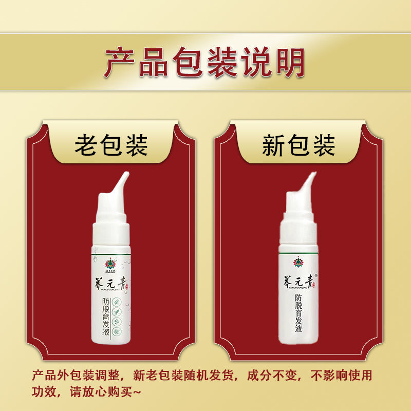 云南白药养元青育发液固发增发密洗发水