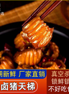 皇桌御餐五香猪天梯麻辣熟食