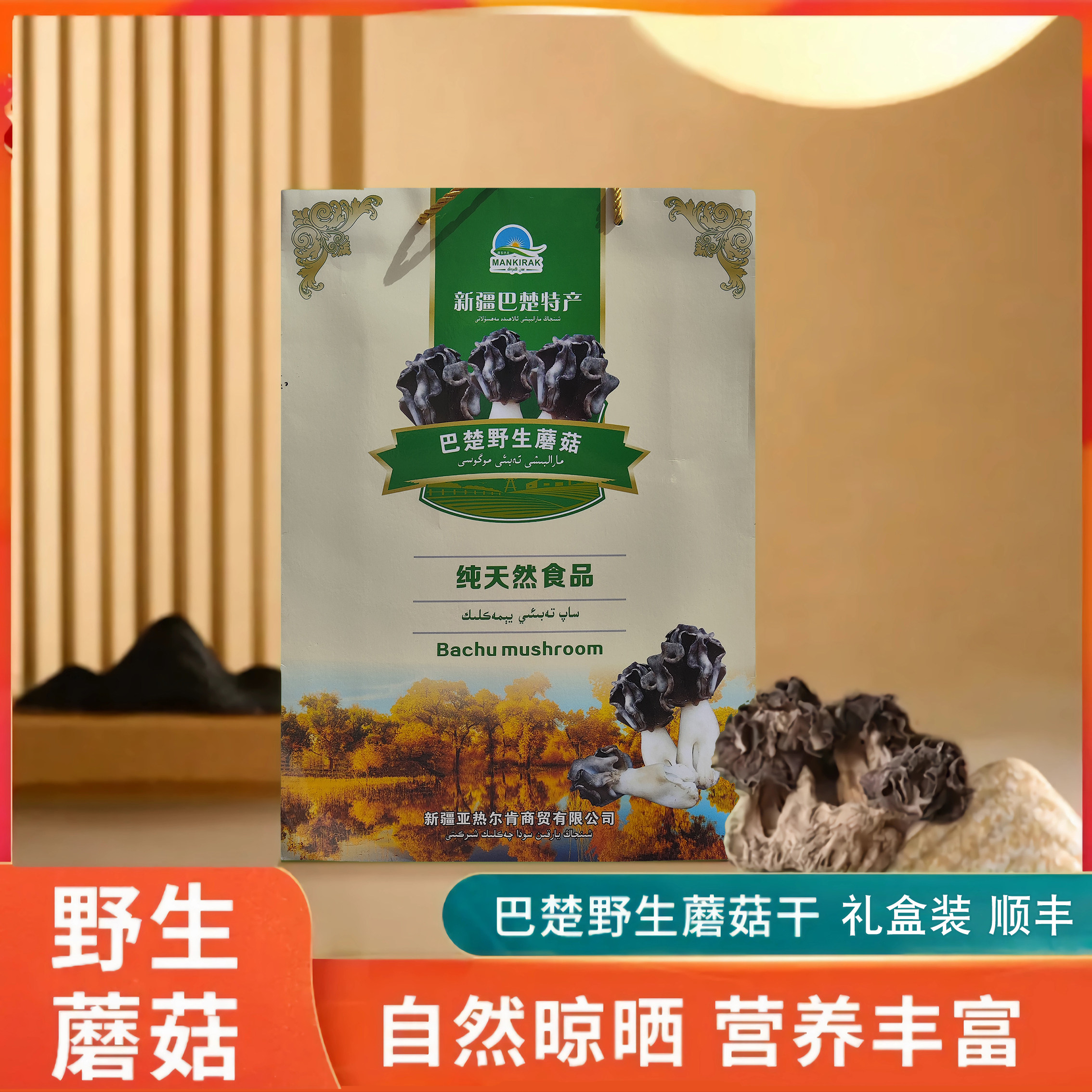 礼盒装送礼 新货巴楚蘑菇800g 新疆野生蘑菇干食用香菇皱柄巴楚菇