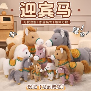 马年吉祥物新年礼物迎宾马毛绒公仔小马公司年会礼品玩偶大号摆件