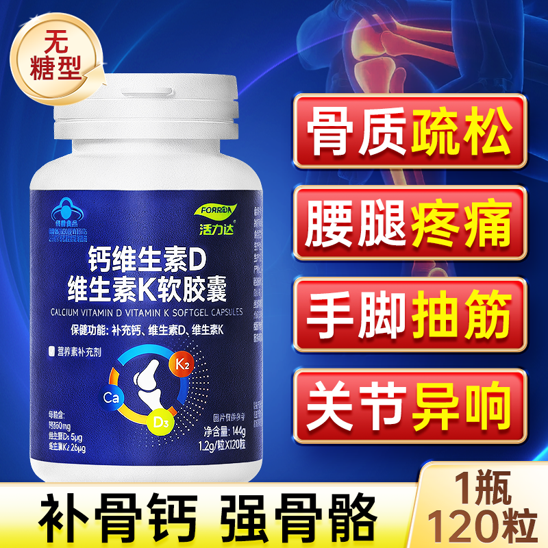钙片中老年人男女性补钙d3k2骨质疏松腿抽筋腰腿疼成人护关节正品