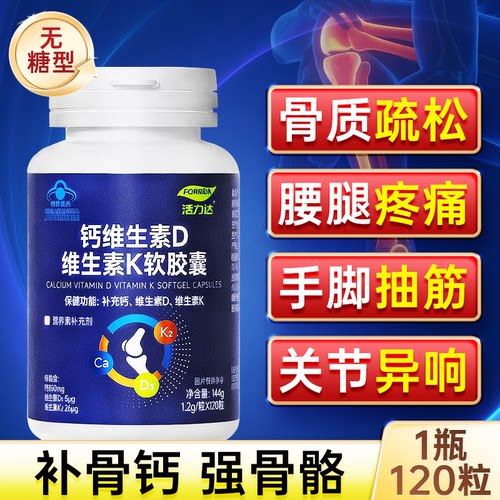 钙片中老年人男女性补钙d3k2骨质疏松腿抽筋护关节正品维生素铁锌