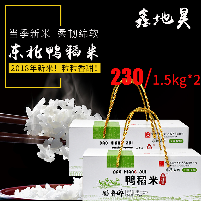 öεØê»Ñ¼µ¾Ã× ¶«±±´óÃ×1.5kg*2 ³äµª±£ÏÊ ²úµØÖ±Ïú 2018ÐÂÃ×°üÓÊ