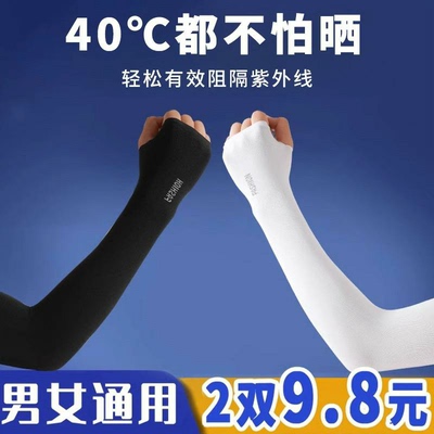 冰防晒女男士护袖套紫外线护臂手臂套袖冰袖夏天袖子骑行手套男款