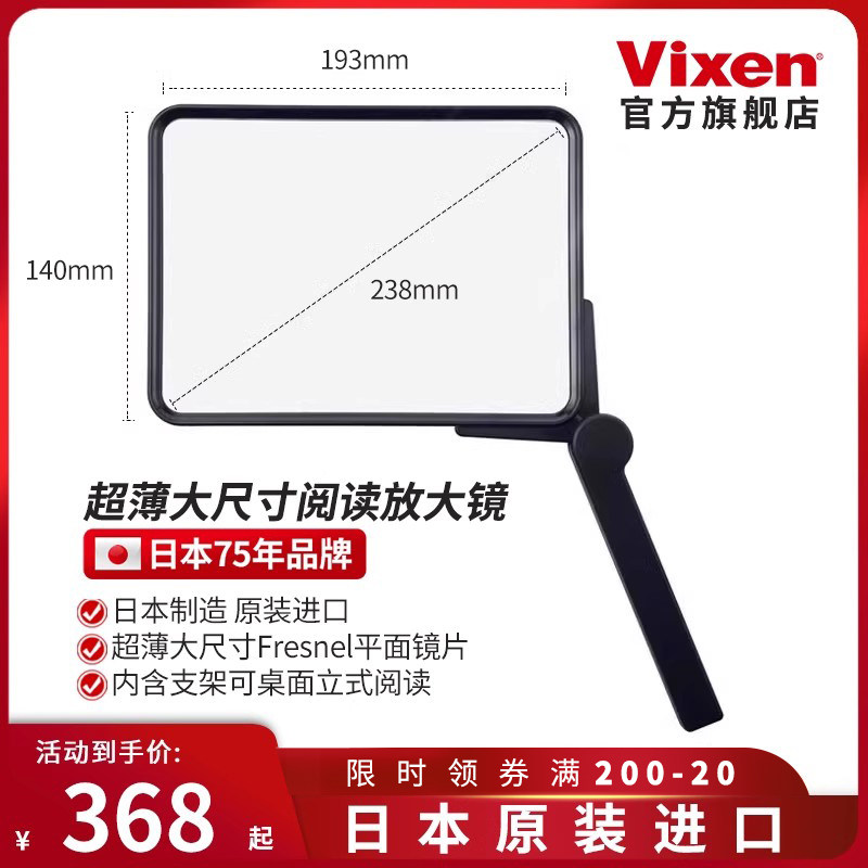 Vixen日本原装进口老人阅读看书超薄大尺寸手持放大镜便携式高清