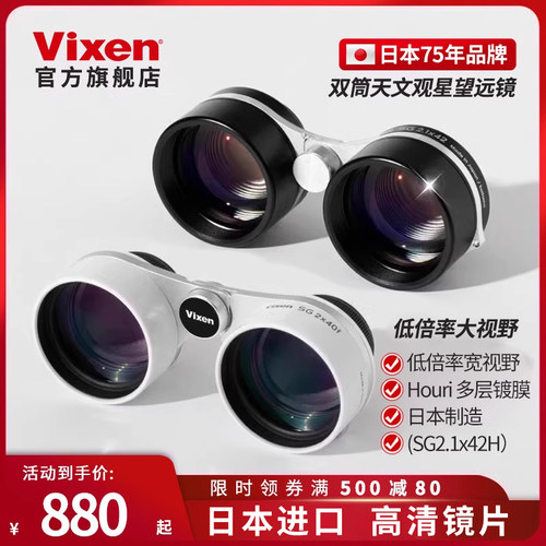 vixen日本威信星座镜双筒望远镜