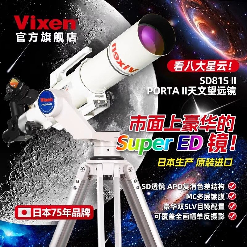 Vixen日本进口天文望远镜