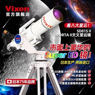 Vixen日本进口天文望远镜专业观星高清2000万光年看八大行星月球