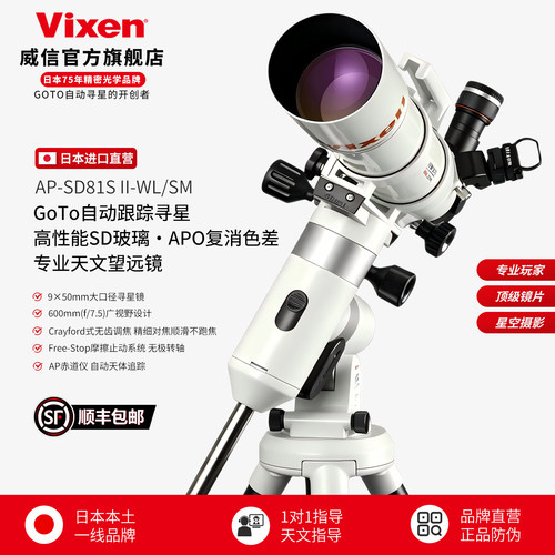 日本VIXENAP-SD81S天文望远镜