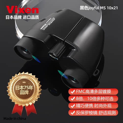 VIXEN双筒便携式望远镜MS10X21