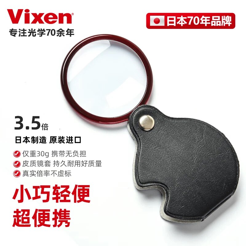 VIXEN日本进口折叠式放大镜3.5倍高清高倍阅读鉴定维修专用P45