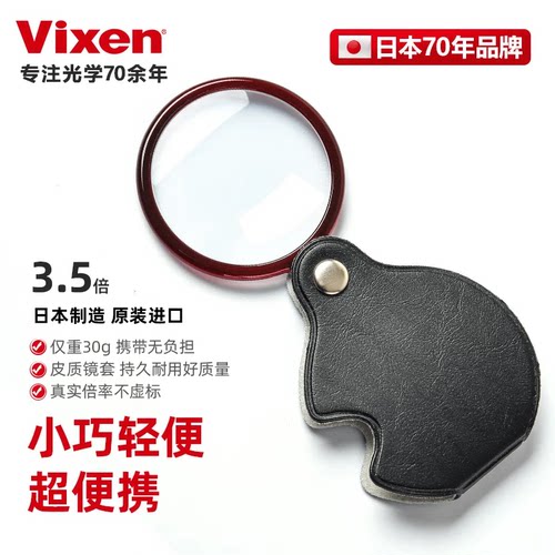 日本进口vixen高清便携式放大镜