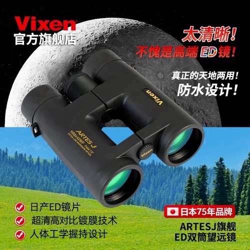Vixen日本进口ED镜片双筒望远镜