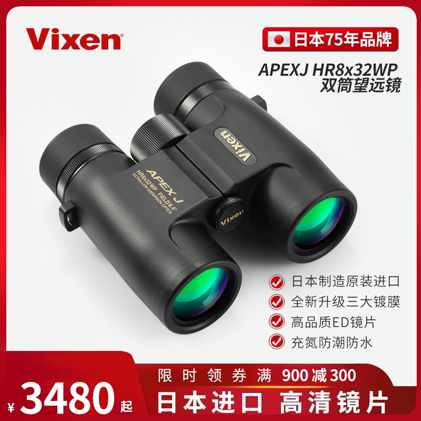 VIXEN日本原装进口双筒望远镜