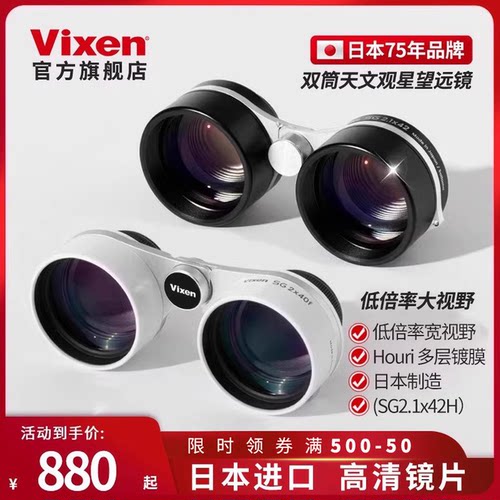 vixen日本威信星座镜双筒望远镜