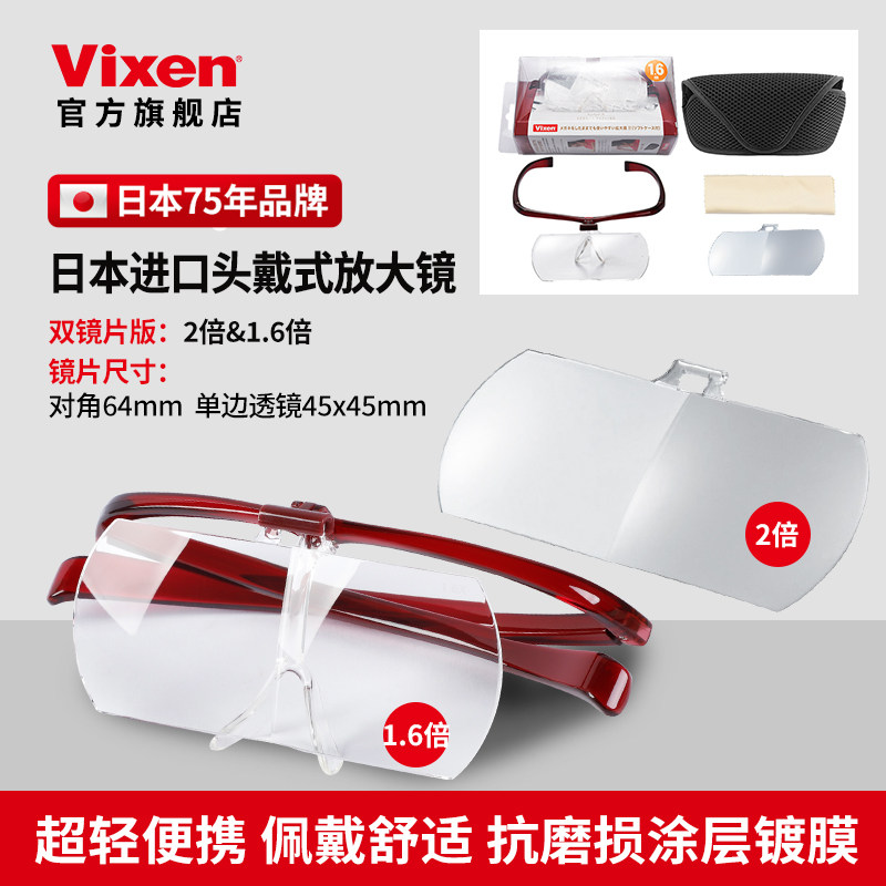 日本VIXEN头戴式眼镜老花镜放大镜老人阅读描眉手工高清维修