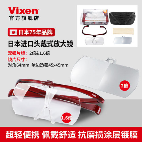 日本VIXEN头戴式放大镜单双镜片