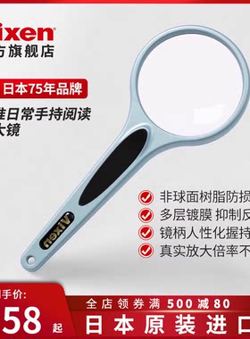 Vixen日本进口防反射阅读放大镜