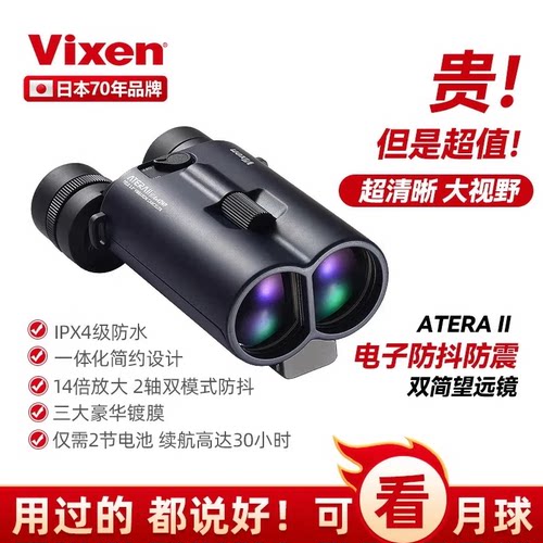 Vixen防抖防震望远镜高清高倍