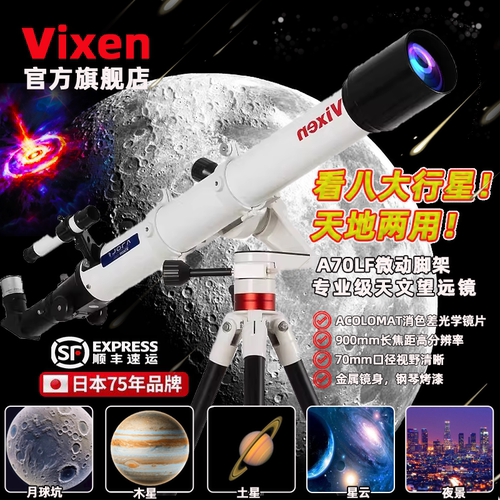 Vixen日本进口天文望远镜专业级