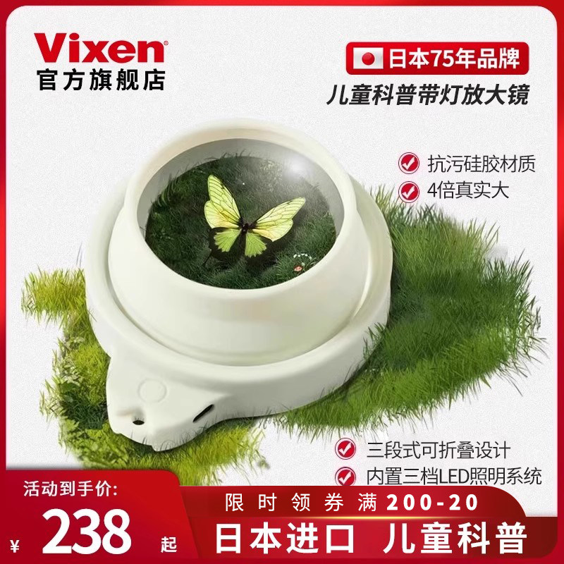 Vixen日本进口三段式高清带灯迷你放大镜小学生儿童科学实验玩具
