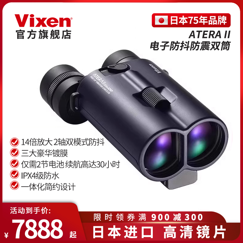 Vixen防抖防震望遠鏡高清高倍