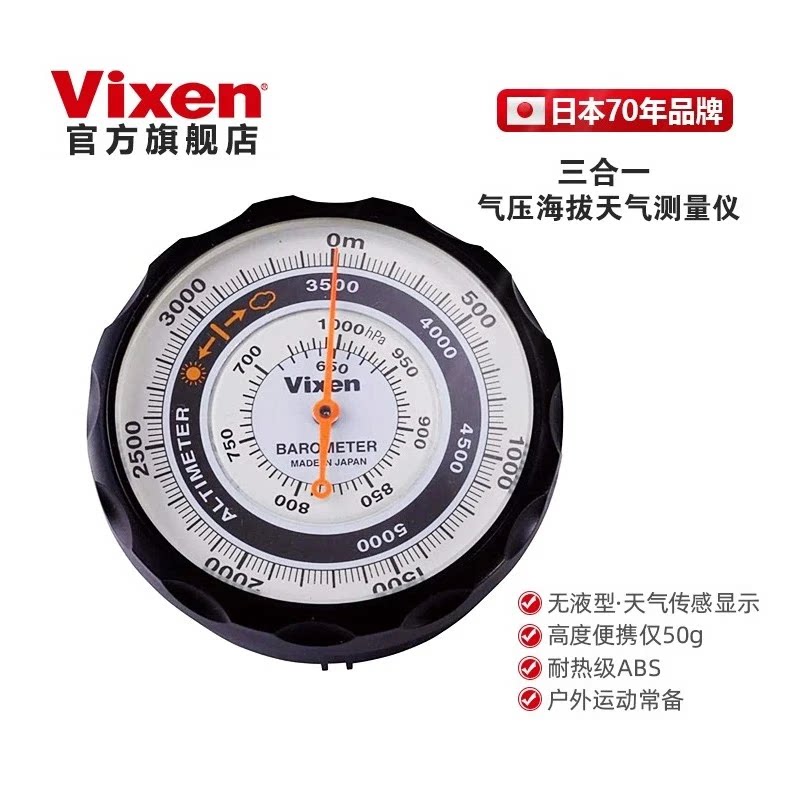 日本进口vixen威信海拔高度计图片