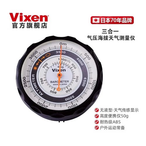 日本进口vixen威信海拔高度计