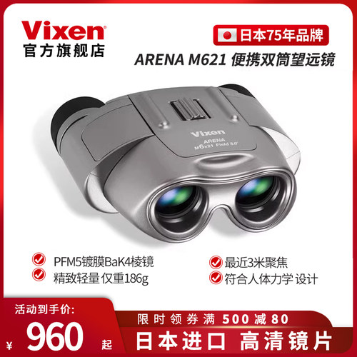 日本进口vixen便携双筒望远镜