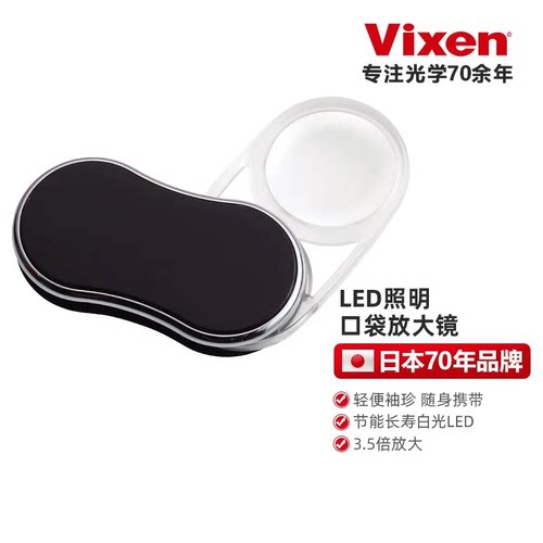 日本VIXEN便携式老人放大镜高清