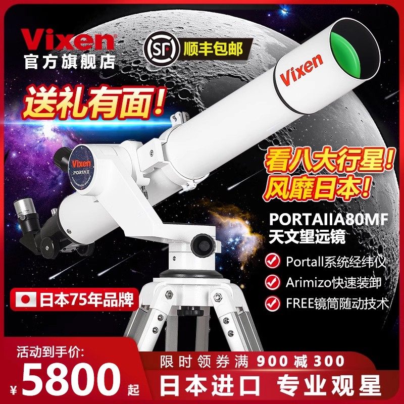 Vixen日本进口天文望远镜