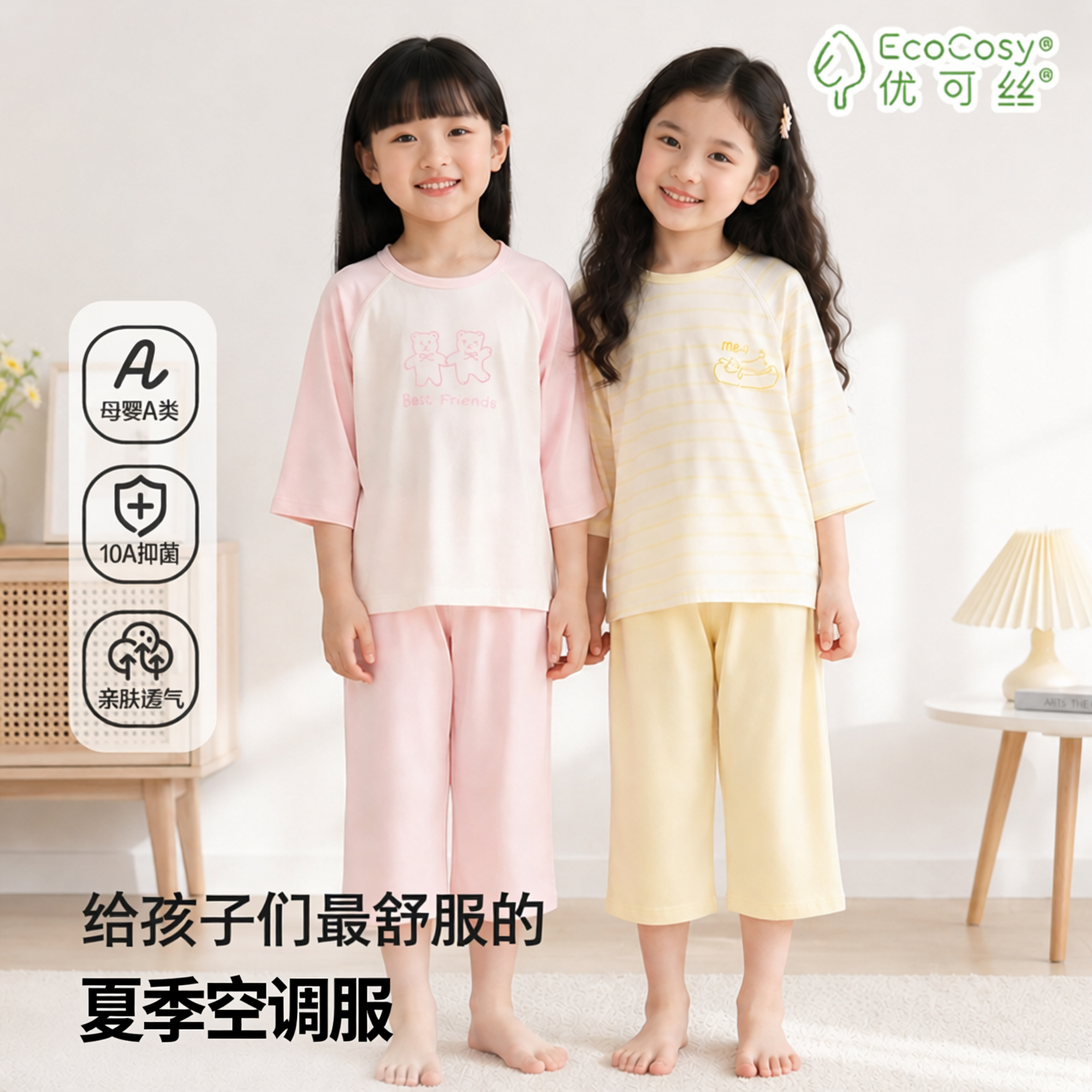 儿童睡衣夏季a类优可丝7分袖空调服内衣女童家居服宽松抗菌莫代尔