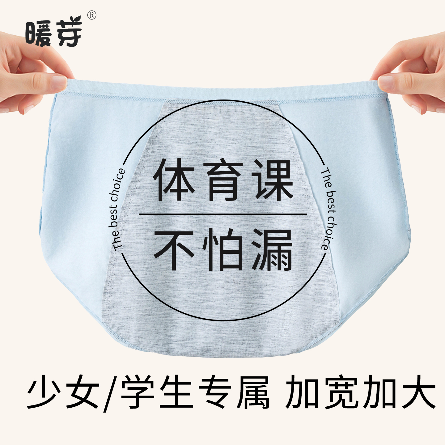 暖芽生理裤姨妈内裤女孩发育期学生大童月经期防漏纯棉三角裤薄款