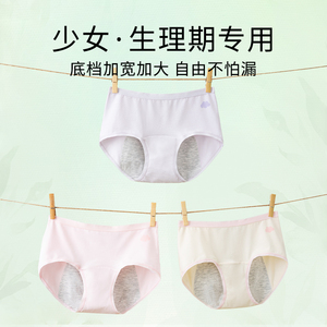 暖芽生理内裤女童经期安全裤防侧漏姨妈裤12岁少女孩儿童例假裤