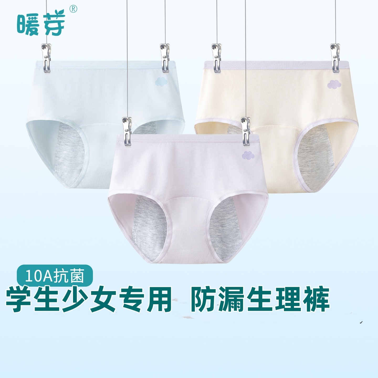 暖芽新款女童内裤发育期纯棉a类棉儿童三角裤不夹屁屁儿童姨妈裤,童装/婴儿装/亲子装,内裤,淘宝优惠券,粉丝福利购,淘宝优惠卷