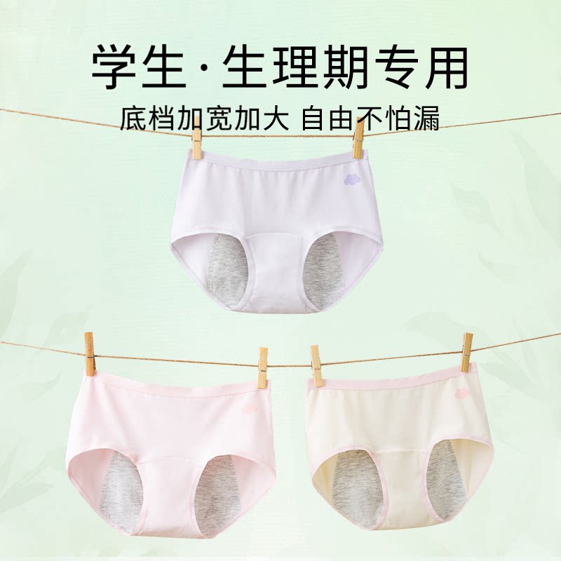 暖芽新疆棉生理裤少女内裤纯棉透气月经期学生内裤加宽防漏姨妈裤