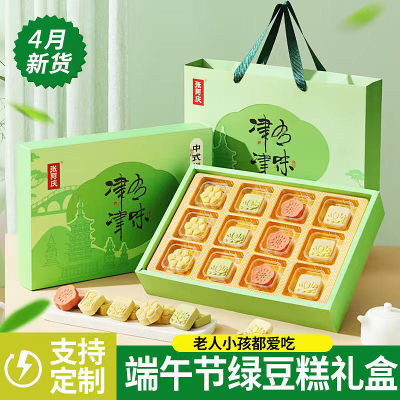 绿豆糕礼盒装伴手礼传统中式糕点心食品端午节送长辈礼品2026新款