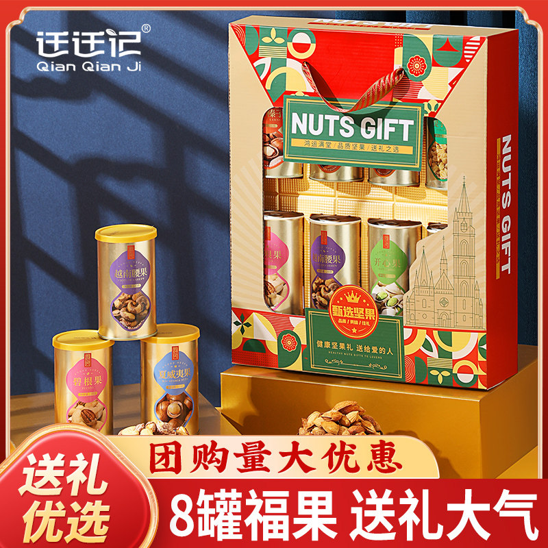 坚果礼盒混合零食干果大礼包罐装送人长辈走亲戚礼品过年货伴手礼