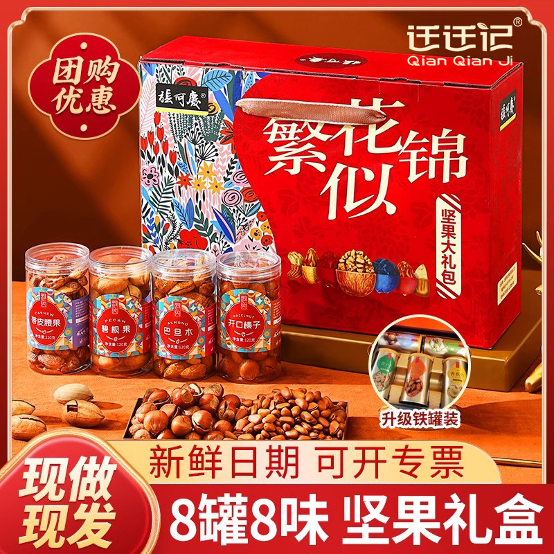 年货新年礼盒高档过年礼品坚果