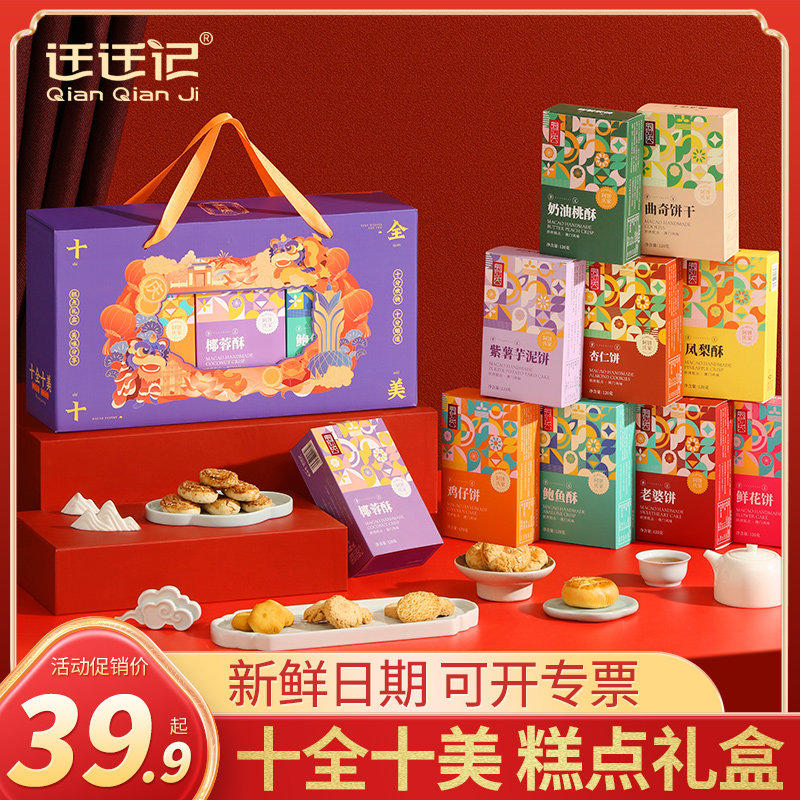 传统糕点点心礼盒装过年年货礼品走亲戚送长辈零食品大礼包送礼,零食/坚果/特产,糕点礼盒/伴手礼,淘宝优惠券,粉丝福利购,淘宝优惠卷