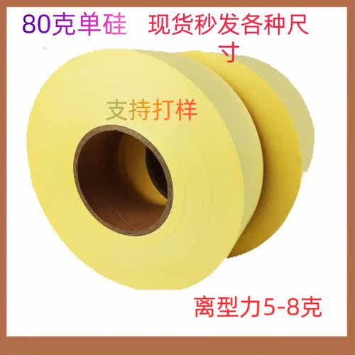 黄色不干胶单硅离型纸硅油底纸防粘纸 黄色网格离型纸耐高温防粘