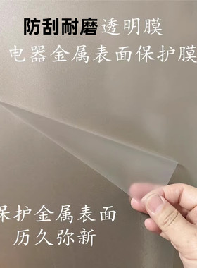 自粘性透明电器保护膜