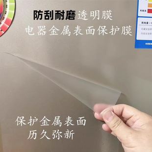自粘性透明电器金属表面保护膜冰箱贴膜保护家用电器家具面保护贴