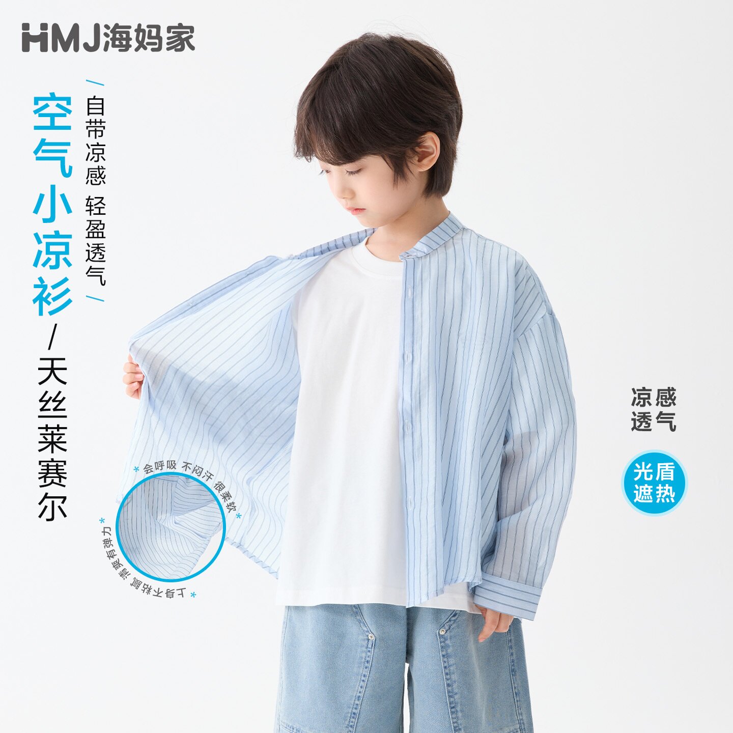 海妈家童装男童条纹天丝衬衫儿童衬衣莱赛尔薄款男大童防晒外套潮