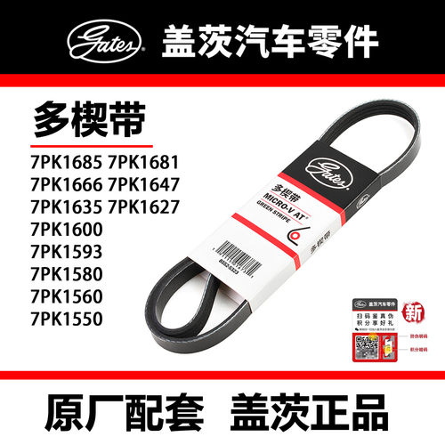丰田皇冠锐志皮带盖茨原厂正品