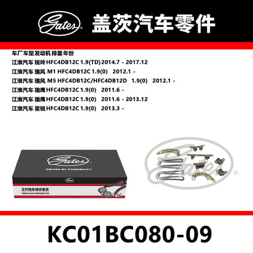 适配锐玲 瑞风 瑞鹰 星锐发动机正时链条套装KC01BC080-09盖茨